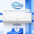 Сплит-система Vicool Viera VCI-07VI/VCO-07VI