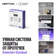 Система защиты от протечек Neptun 1/2 + Умный дом с Алисой, комплект базовый