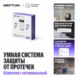 Система защиты от протечек Neptun 1/2 + Умный дом с Алисой, комплект оптимальный