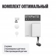 Система защиты от протечек Neptun 1/2 + Умный дом с Алисой, комплект оптимальный