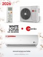 Кондиционер Denko White Lotus DC Inverter DECH-12inv