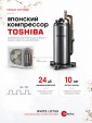 Кондиционер Denko White Lotus DECH-09
