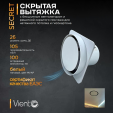 Вентилятор накладной Viento Secret 125-100