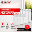 Радиатор алюминиевый VALFEX BASE 500/80