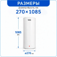 Накопительный водонагреватель Comfort Factor Ultra Slim Dry 50V