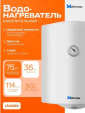 Накопительный водонагреватель Metronex Thermo Lite MX WH 1.5kW 50 л