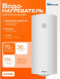 Накопительный водонагреватель Metronex Thermo Lite MX WH 1.5kW 150 л