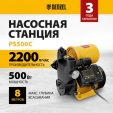 Станция насосная Denzel PS500C