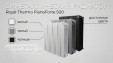 Радиатор биметаллический Royal Thermo PianoForte 500 Bianco Traffico 10 секций