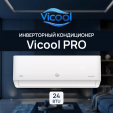 Сплит-система Vicool Pro VCI-DC24PRO/VCO-DC24PRO