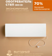 Инфракрасный обогреватель СТЕП-800/1,8 x 0,59