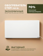 Инфракрасный обогреватель СТЕП2-340/0,96 x 0,52