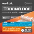 Нагревательный мат Welrok 600-4