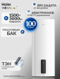 Водонагреватель Haier ES100V-F7