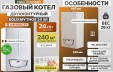 Газовый котел Immergas EOLO Mythos 24 5R