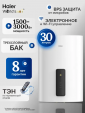 Накопительный водонагреватель Haier ES30V-F7