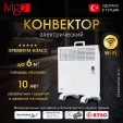 Конвектор электрический Ivigo EPK4550P05 Wi-Fi