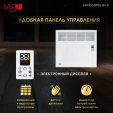 Конвектор электрический Ivigo EPK4550P05 Wi-Fi