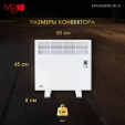 Конвектор электрический Ivigo EPK4550P05 Wi-Fi