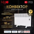 Конвектор электрический Ivigo EPK4570P15 Wi-Fi