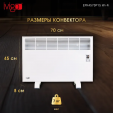 Конвектор электрический Ivigo EPK4570P15 Wi-Fi