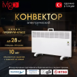 Конвектор электрический Ivigo EPK4590E25
