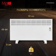 Конвектор электрический Ivigo EPK4590E25