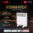 Конвектор электрический Ivigo EPK4550M05