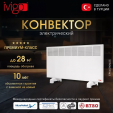 Конвектор электрический Ivigo EPK4590M25