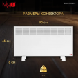 Конвектор электрический Ivigo EPK4590M25
