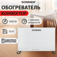 Конвектор электрический Sonnen Onyx-1000.1