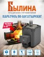 Печь для бани Теплодар Былина-18Ч