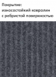 Коврик подогреваемый Теплолюкс-carpet 80х50 серый