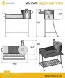 Мангал Везувий Надёжный Плюс