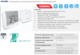 Беспроводной электронный программируемый терморегулятор Salus OpenTherm RT520RF