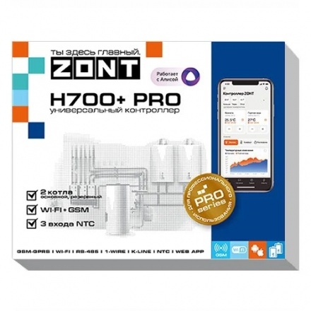 Универсальный контроллер ZONT H700+ PRO (Wi-Fi/GSM)