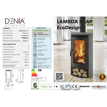 Печь-камин Denia Lambda Soap