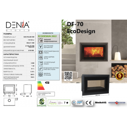 Каминная топка Denia DF-70