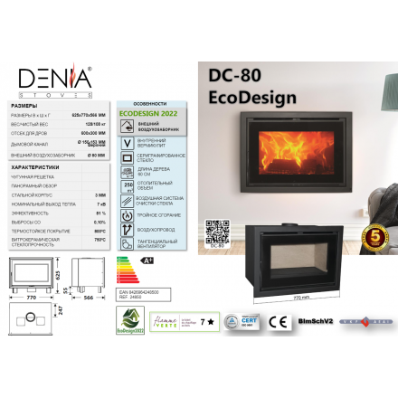 Каминная топка Denia DC-80