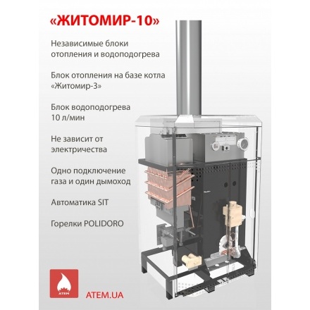 Газовый котел Житомир-10 КС-Г-010 СН (в комплекте)