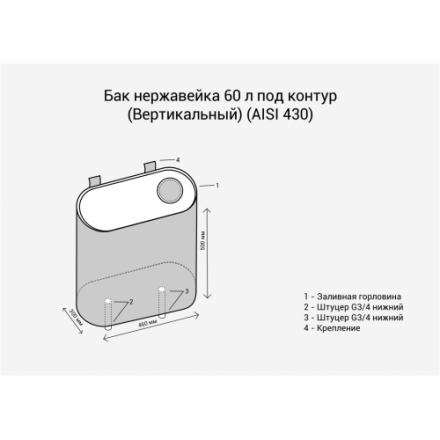 Бак Везувий нерж. 60 л под контур (вертикаль)