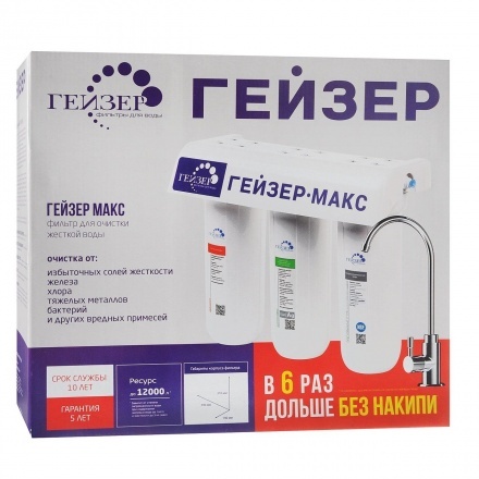 Фильтр проточный Гейзер Макс