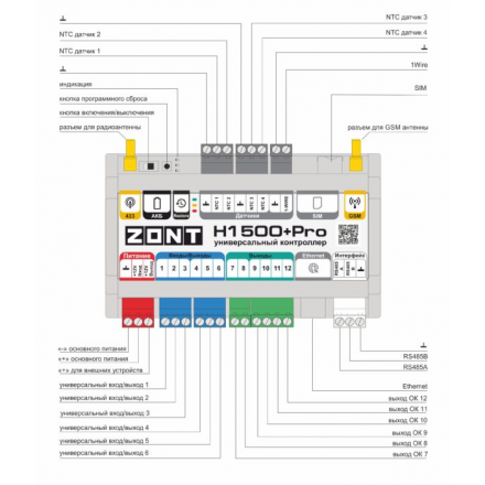 Отопительный контроллер ZONT H-1500+ PRO