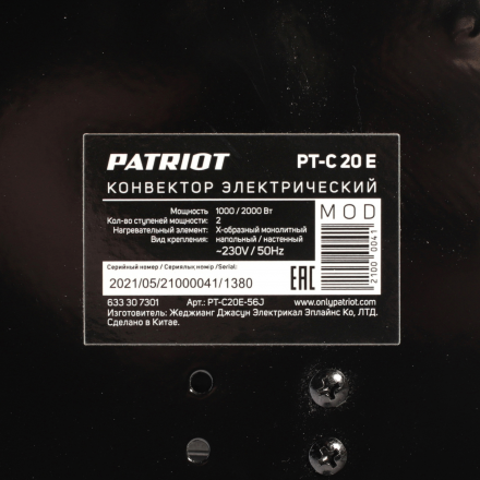 Конвектор электрический Patriot PT-C 20 Е