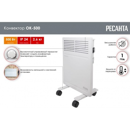 Конвектор электрический Ресанта ОК-500 67/4/9