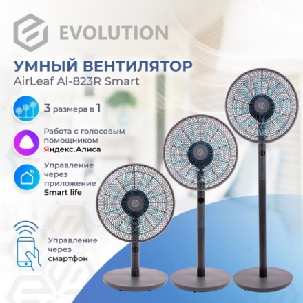 Напольный вентилятор Evolution AL-823R серый