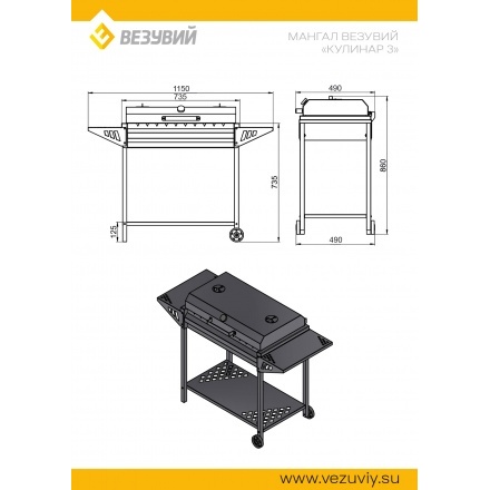 Мангал Везувий Кулинар 3
