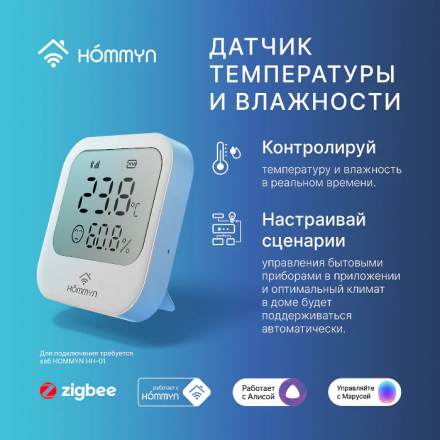 Датчик температуры и влажности Hommyn HTSZ-01