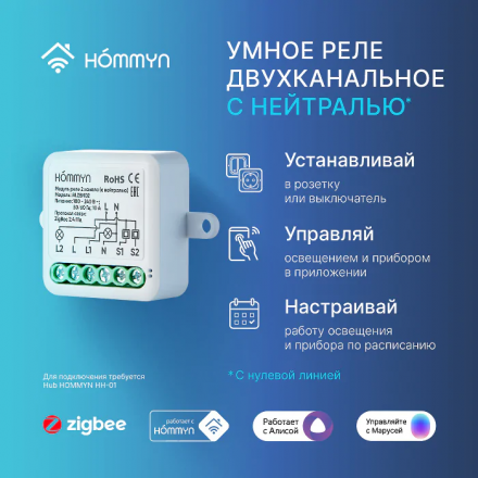 Реле Hommyn zigbee 2 канала (с нейтралью) RLZBN02