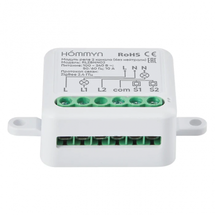 Реле Hommyn zigbee 2 канала (без нейтрали) RLZBNN02